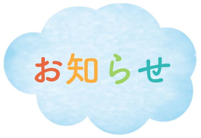 お知らせ,医療法人社団秀栄会,伊庭小児科,東京都,東村山市,栄町,久米川駅,小児科,予防接種