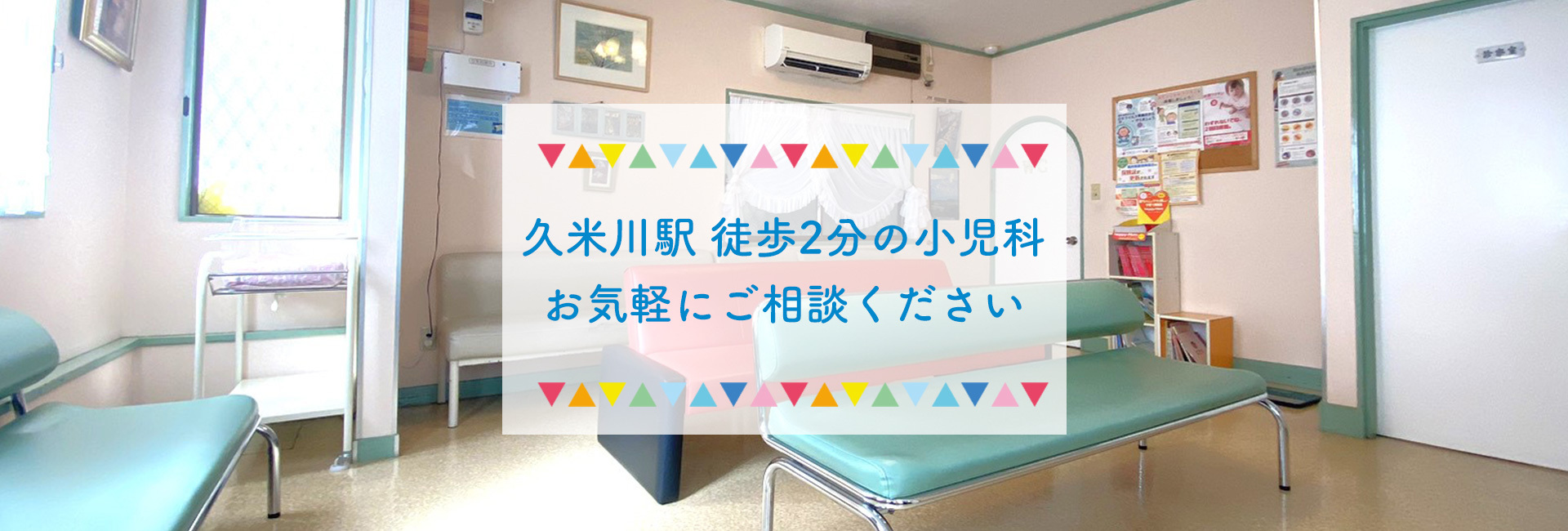 伊庭小児科,東京都,東村山市,栄町,久米川駅,予防接種